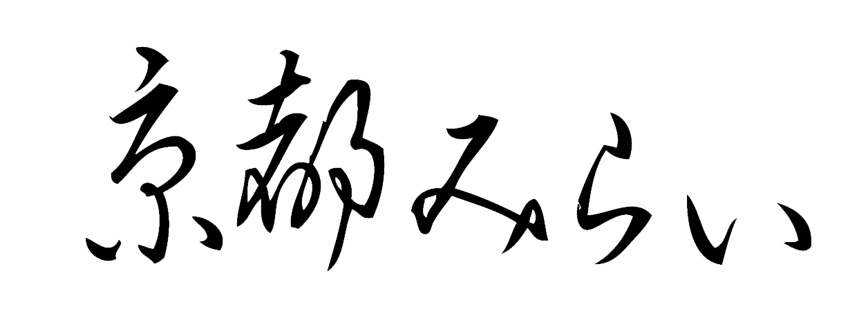 京都みらい法律事務所