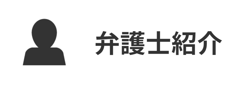 川端伸也の事件回顧録 Of 京都みらい法律事務所